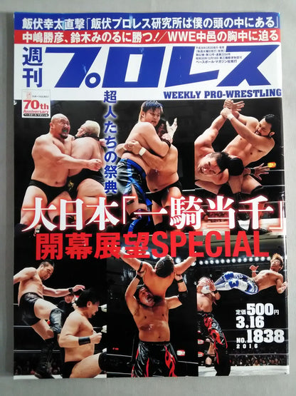 週刊プロレス1838