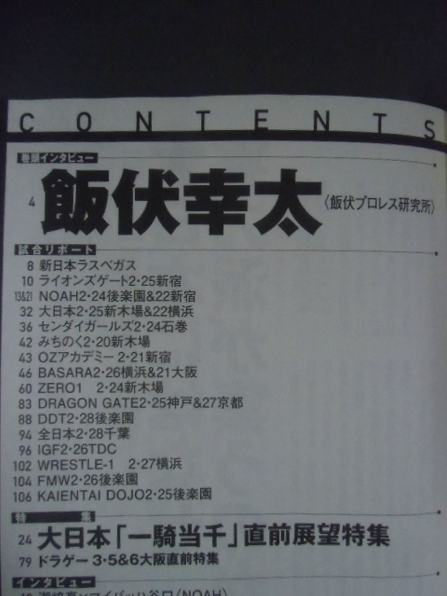 週刊プロレス1838