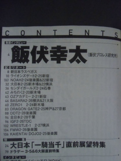 週刊プロレス1838