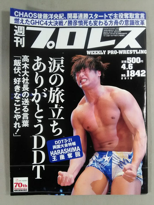 Weekly Pro Wrestling 1842