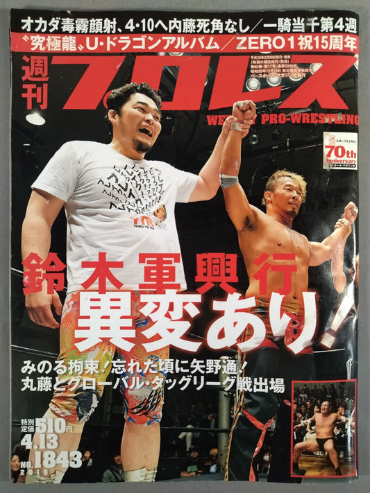週刊プロレス1843