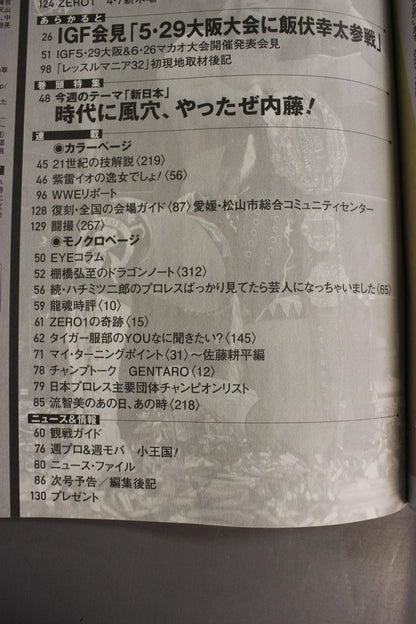 Weekly Pro Wrestling 1845