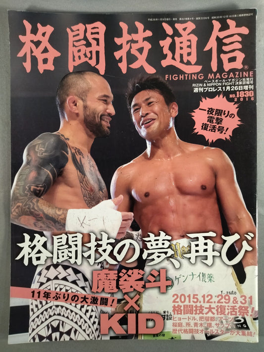 週刊プロレス1830(格闘技通信)