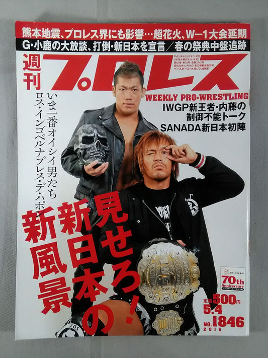 Weekly Pro Wrestling 1846