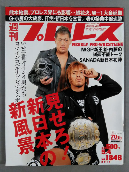 Weekly Pro Wrestling 1846