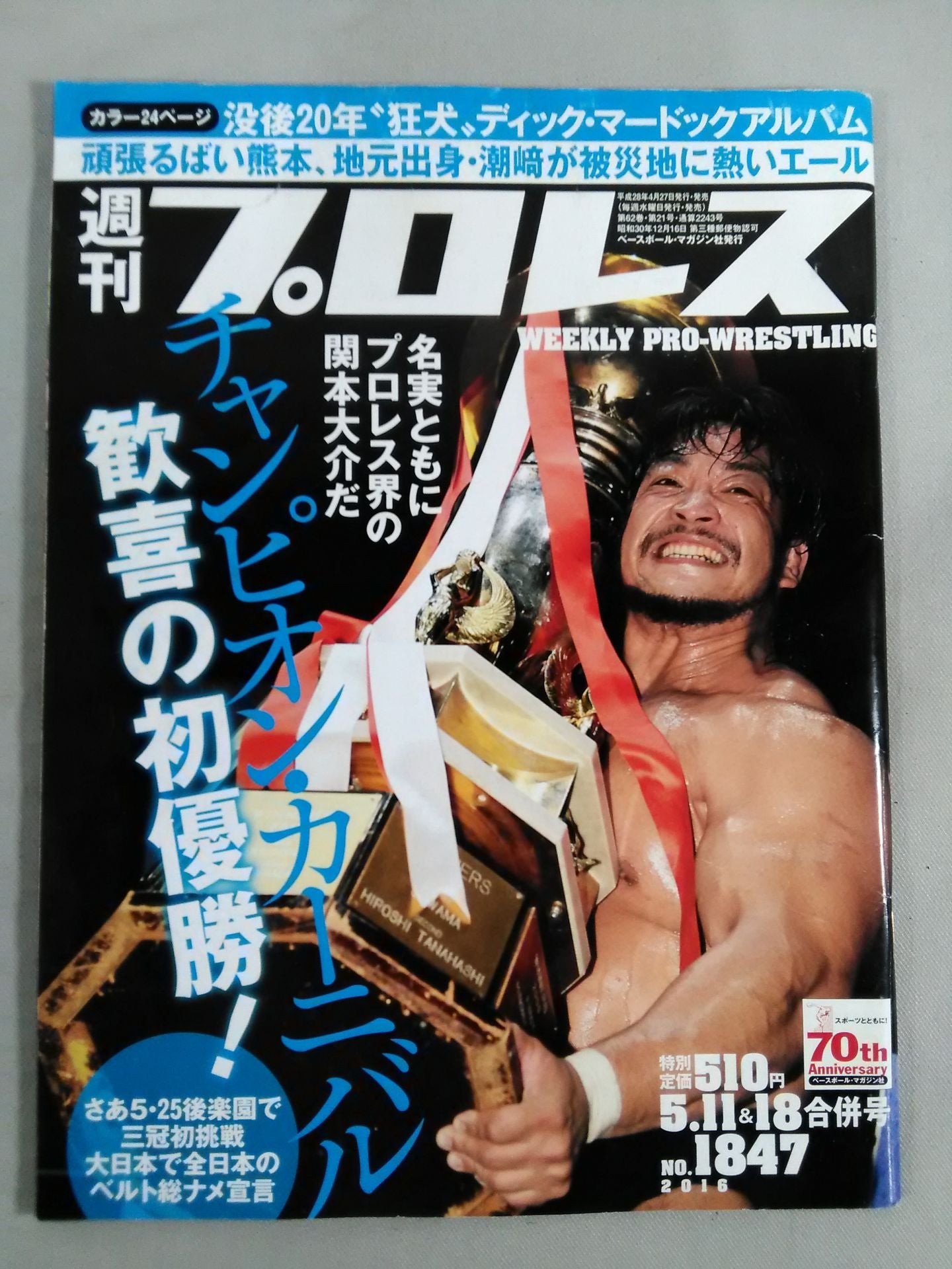 Weekly Pro Wrestling 1847