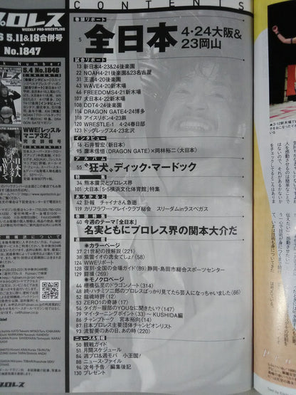 Weekly Pro Wrestling 1847