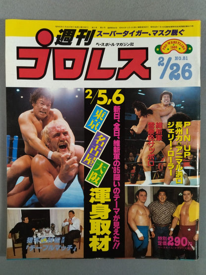 週刊プロレス81
