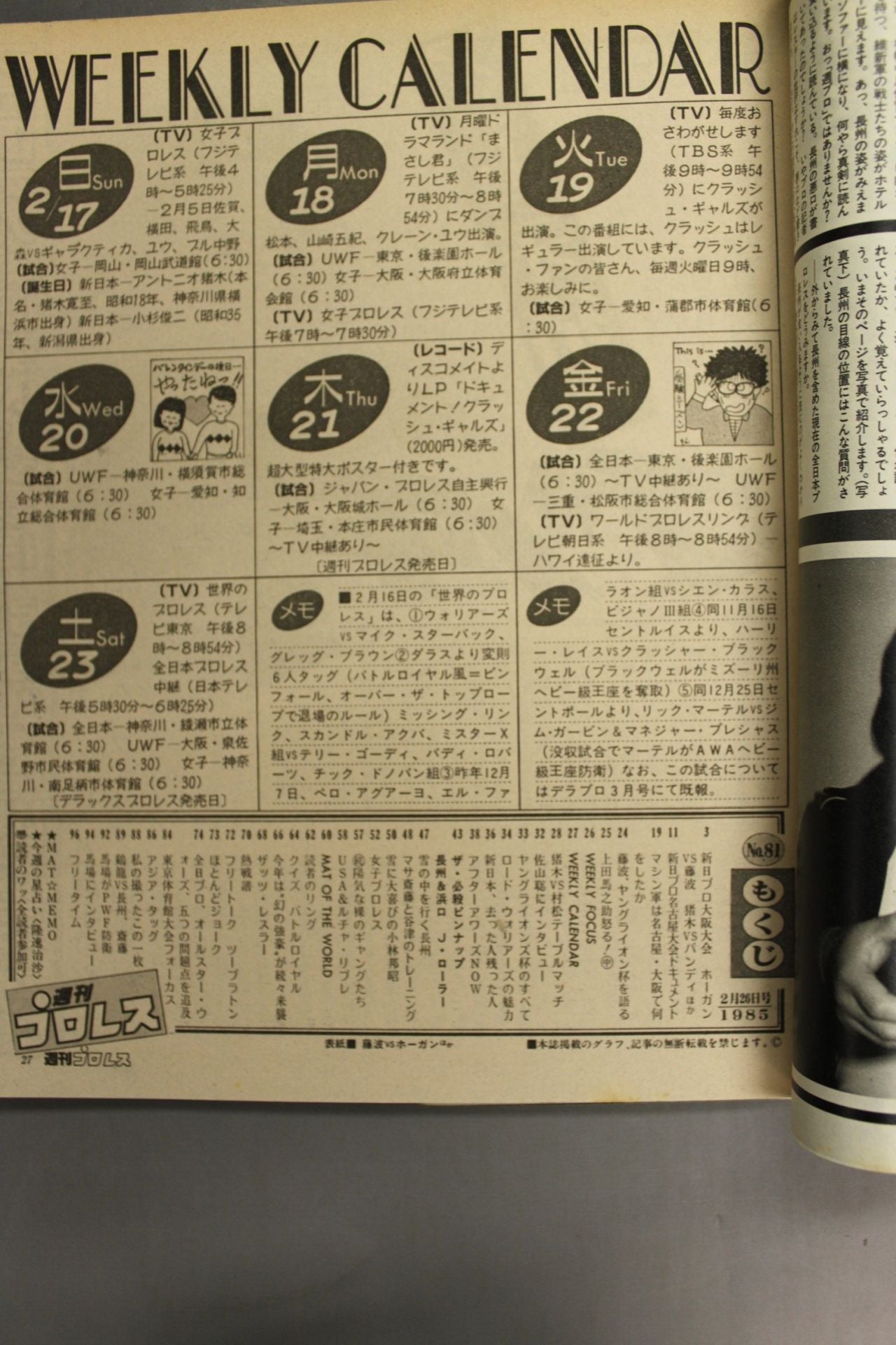 週刊プロレス81