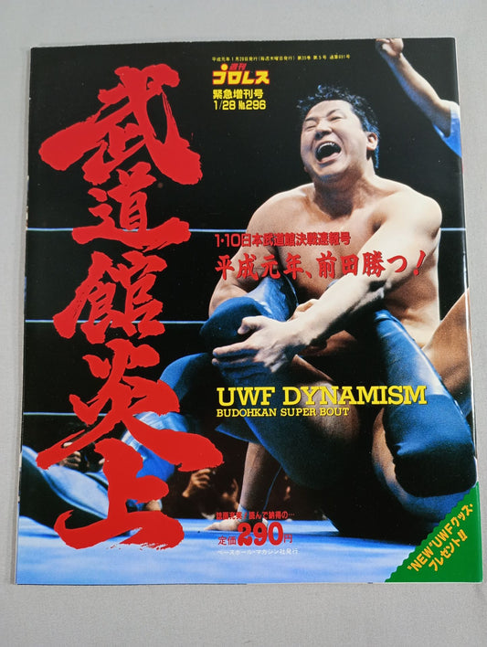 週刊プロレス296