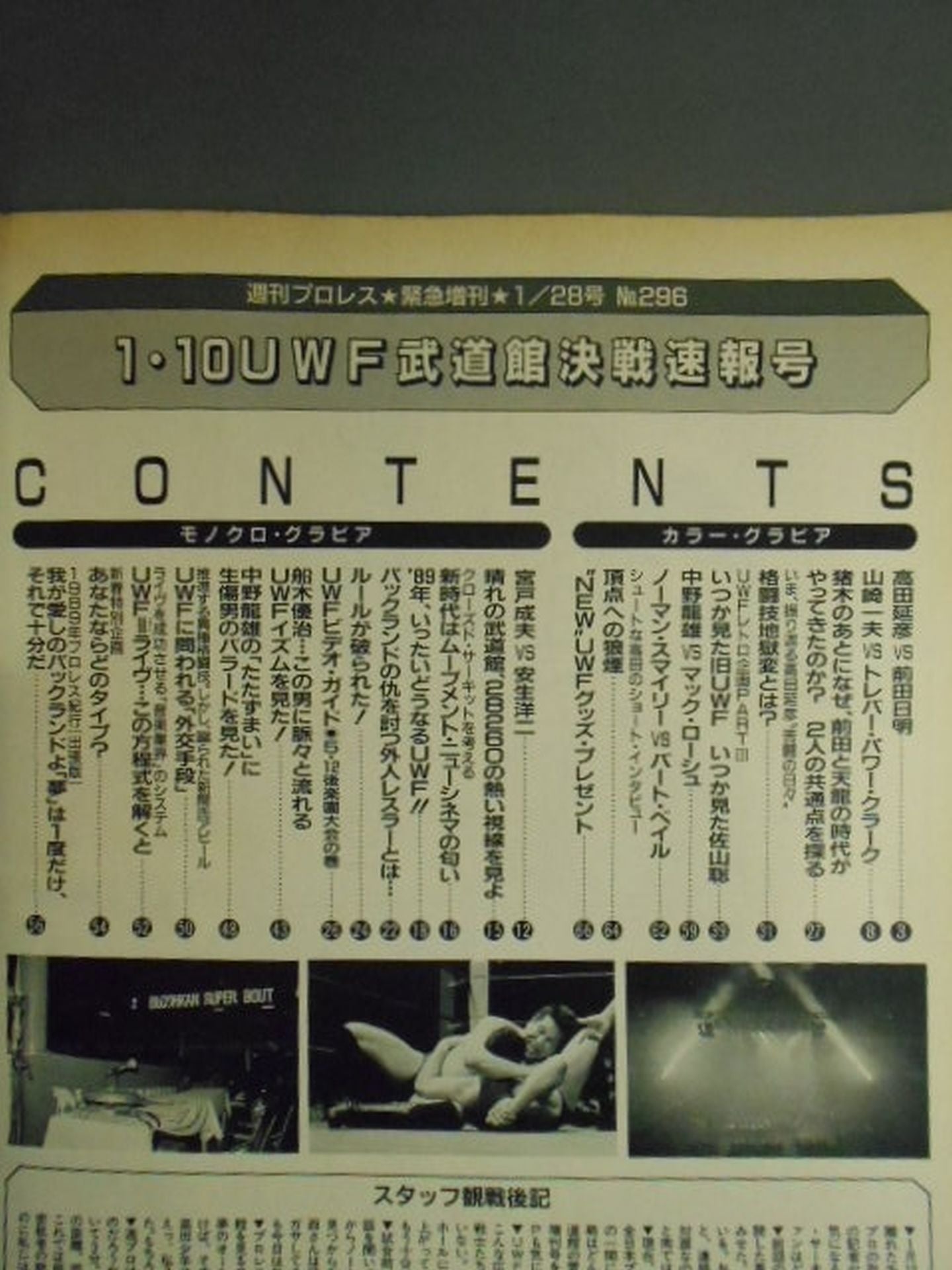 週刊プロレス296