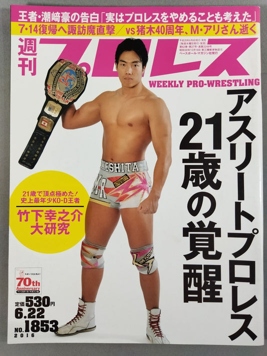 Weekly Pro Wrestling 1853