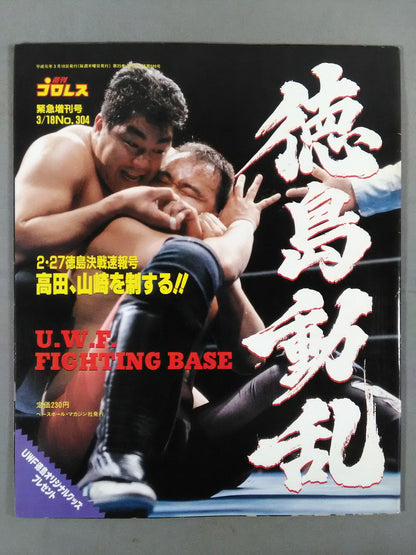 Weekly Pro Wrestling 304