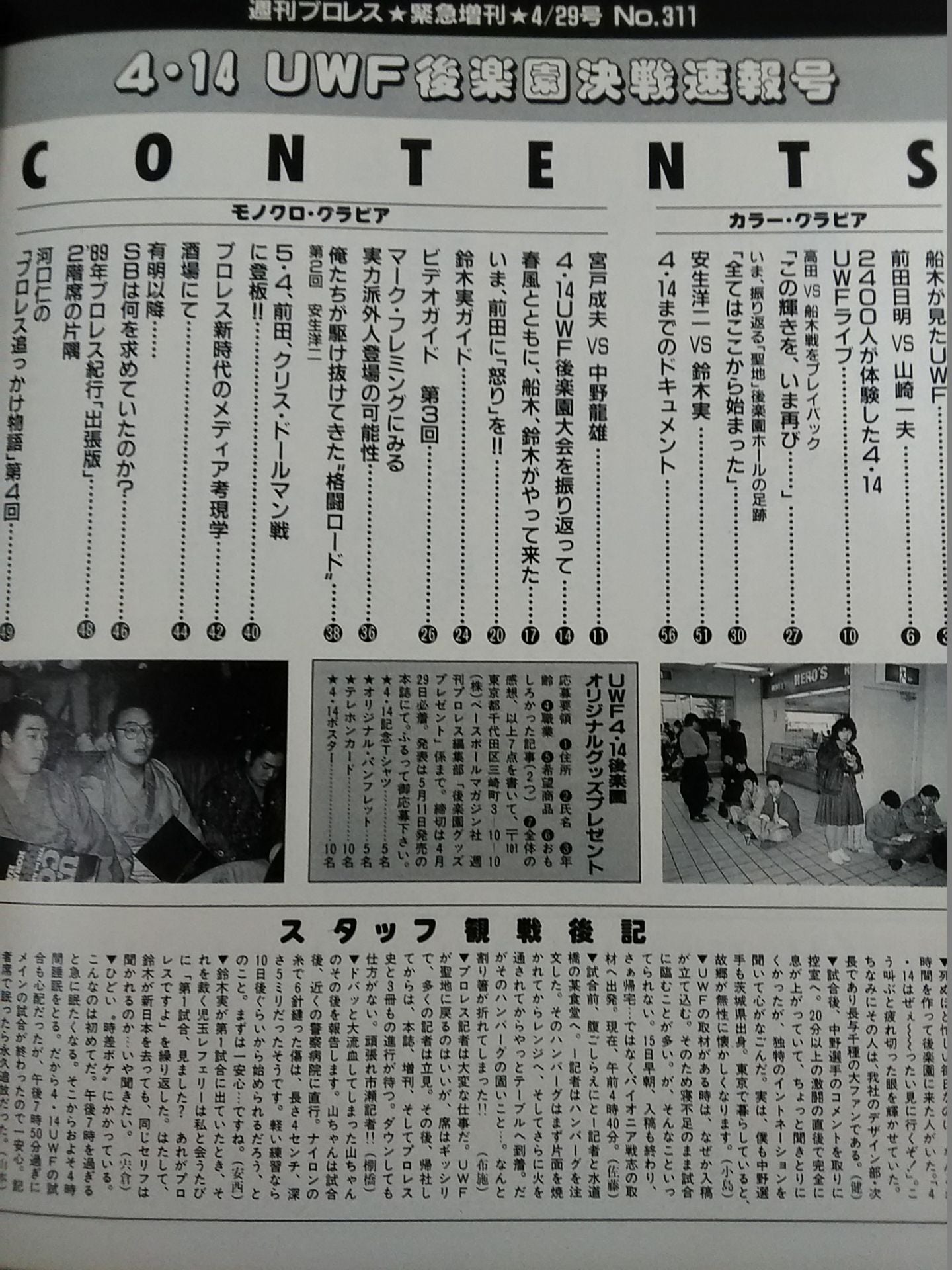 週刊プロレス311