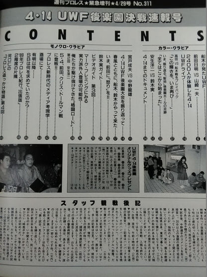 週刊プロレス311