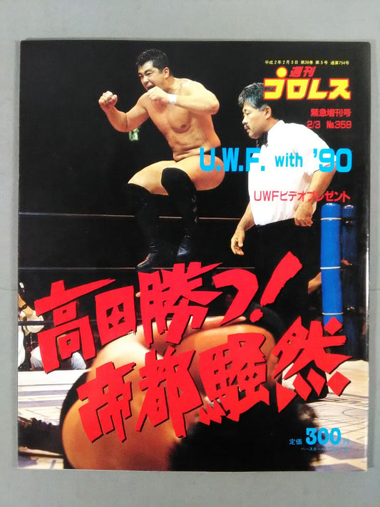 Weekly Pro Wrestling 359