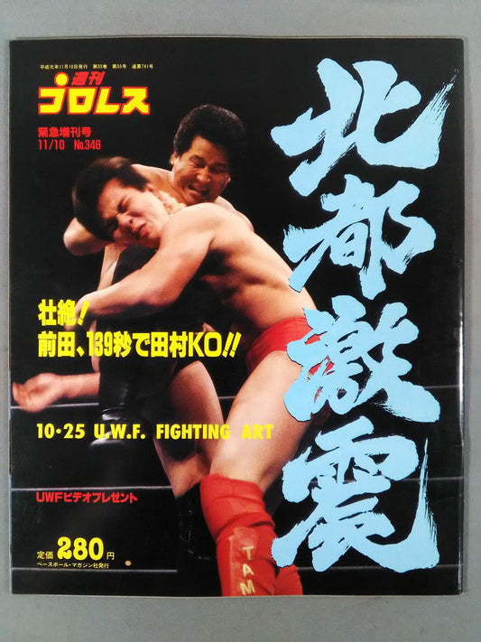 Weekly Pro Wrestling 346