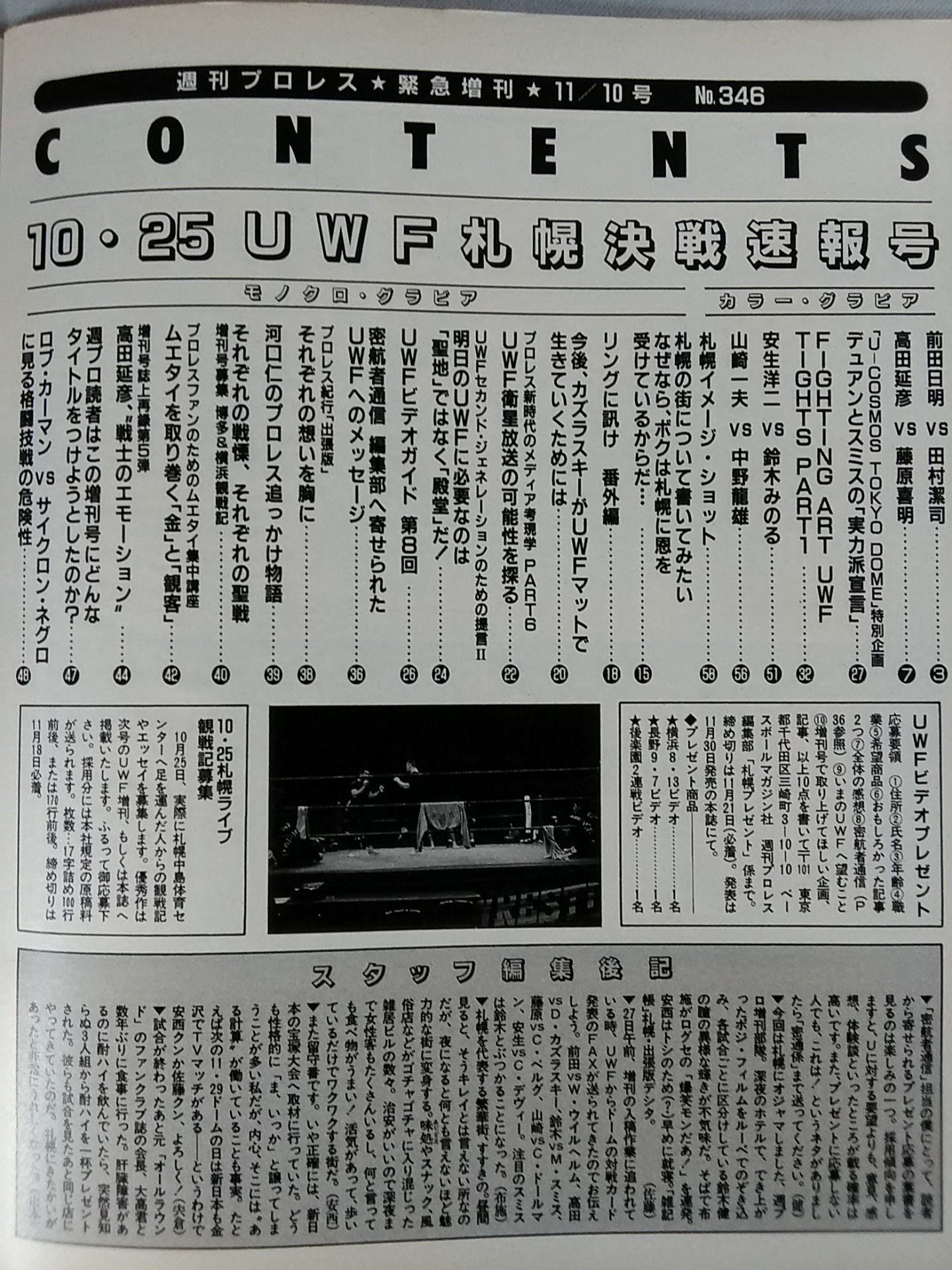 Weekly Pro Wrestling 346