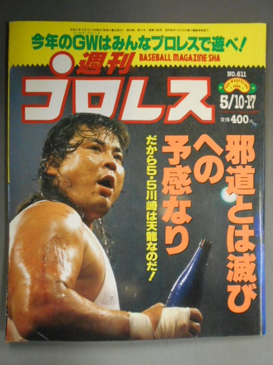 Weekly Pro Wrestling 611