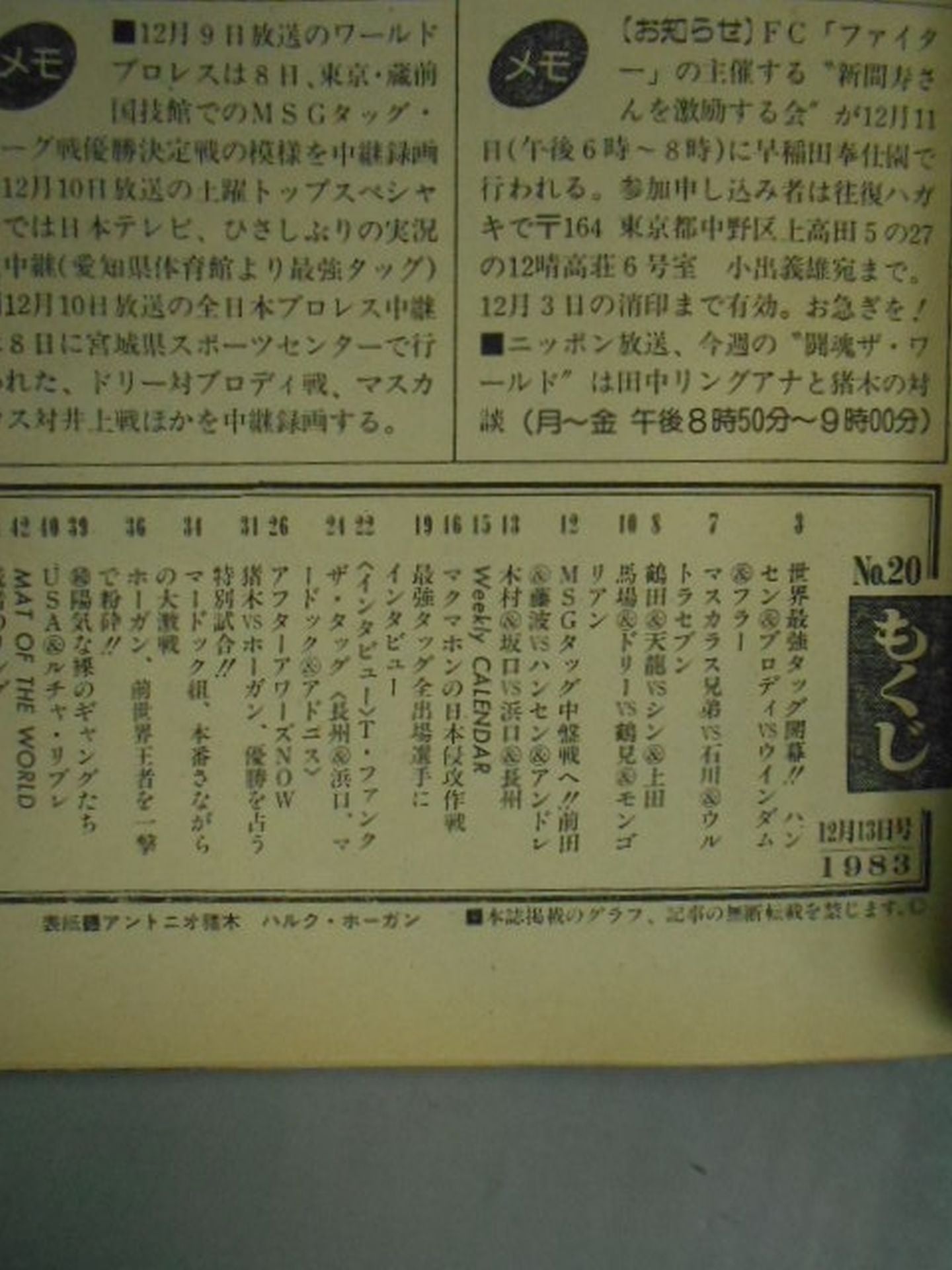 週刊プロレス20
