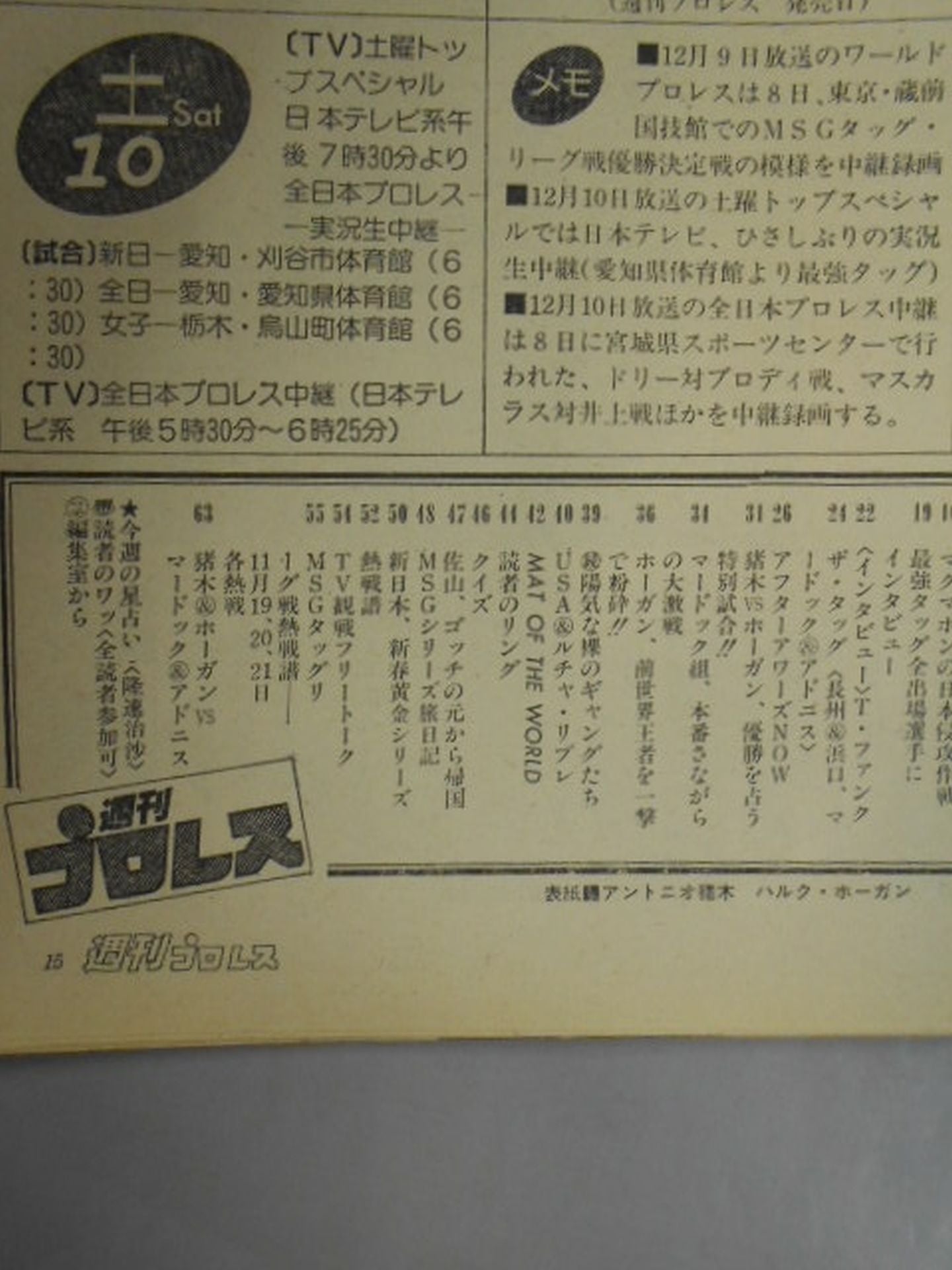週刊プロレス20