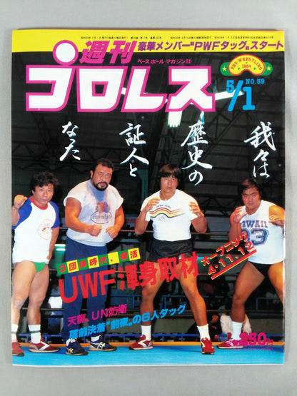 週刊プロレス39