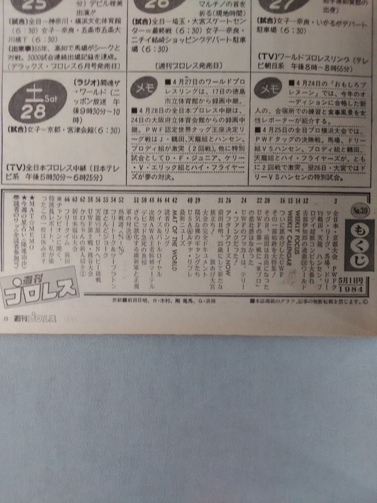 週刊プロレス39