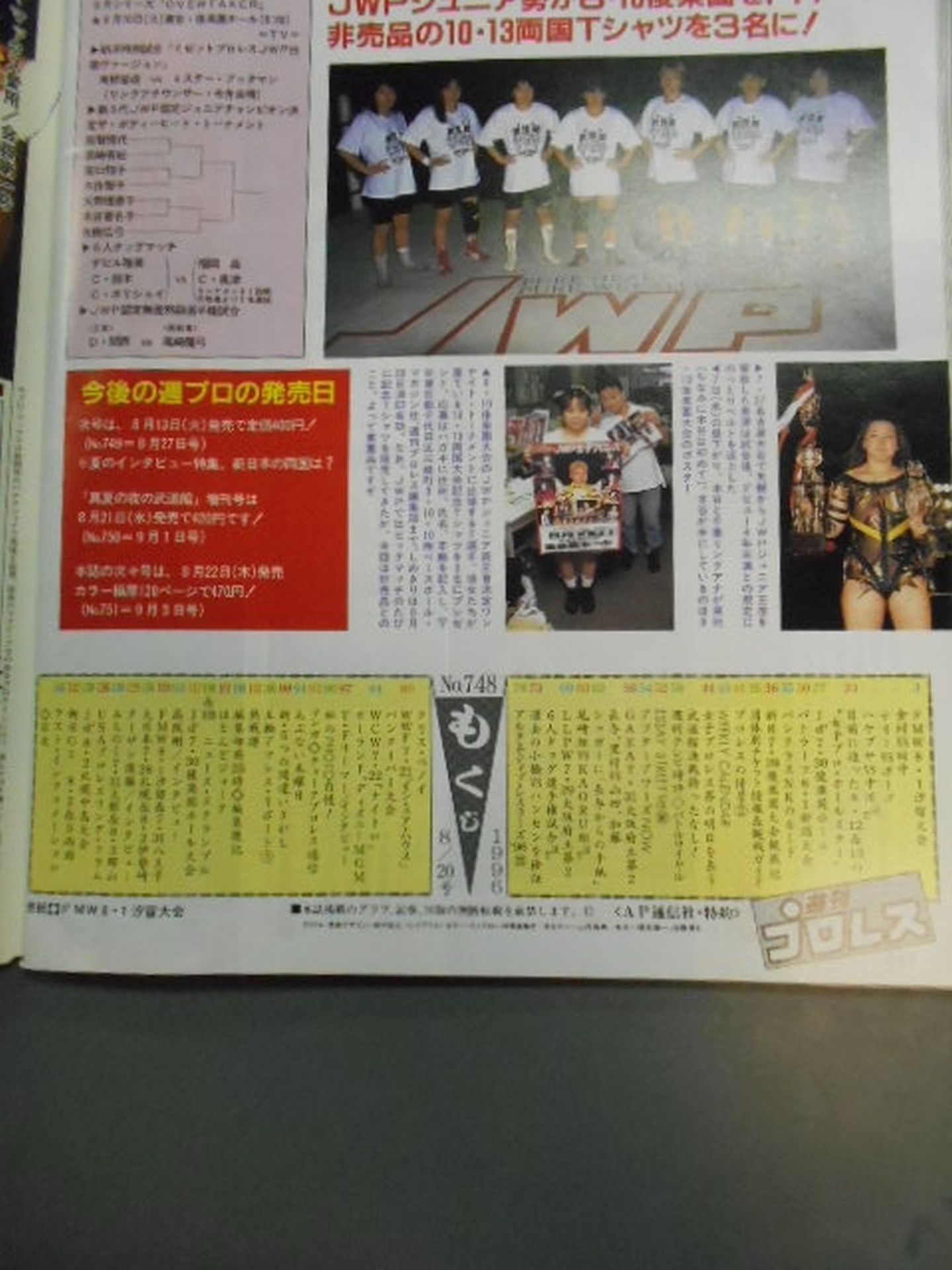 週刊プロレス748