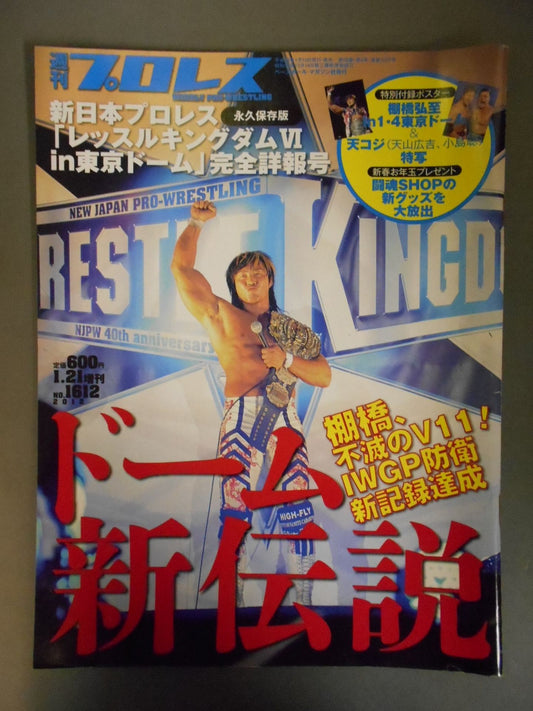 Weekly Pro Wrestling 1612