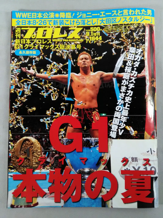 週刊プロレス1644