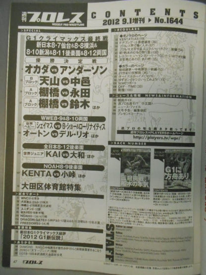 週刊プロレス1644