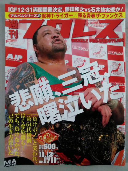 Weekly Pro Wrestling 1711