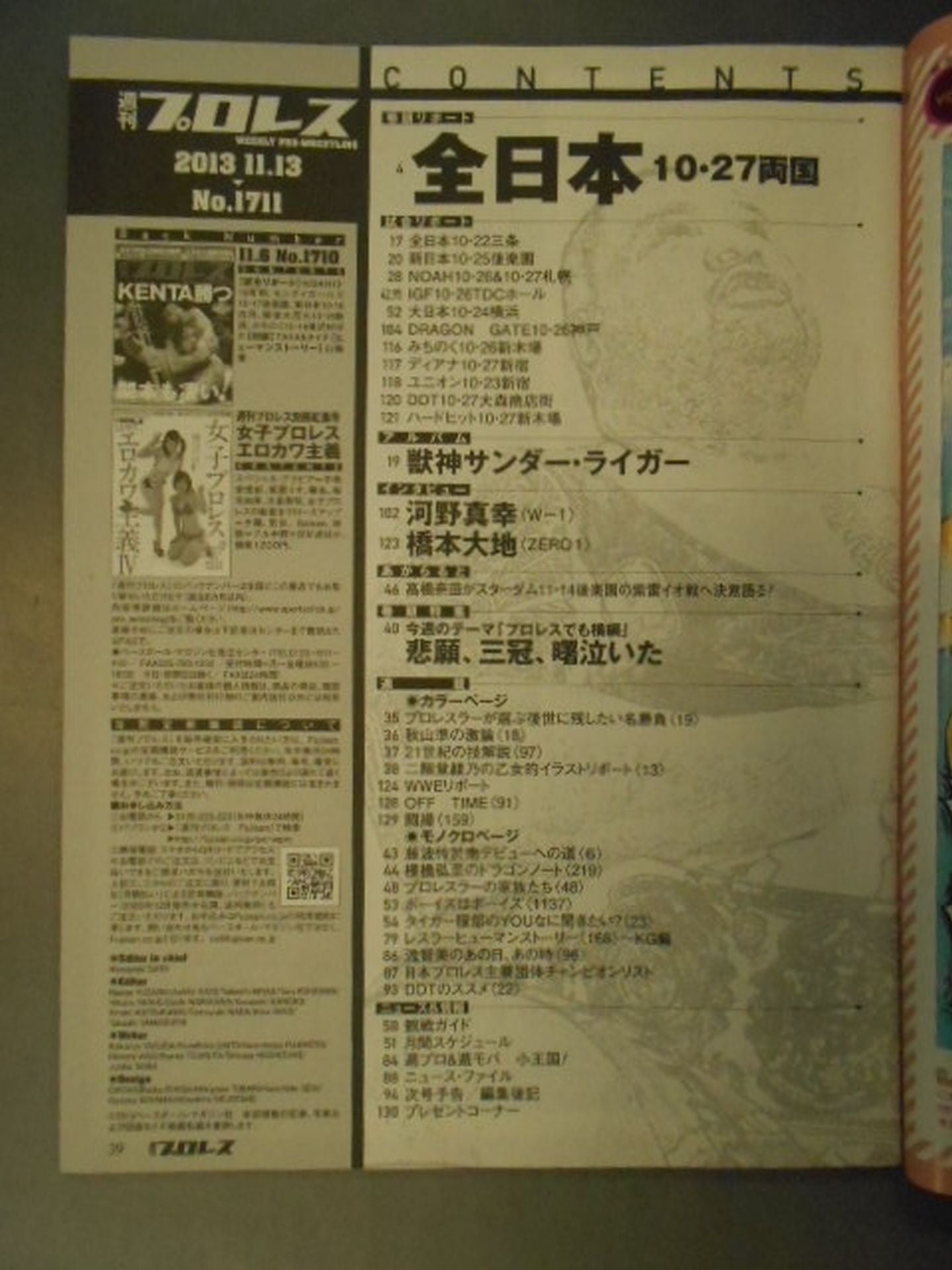 Weekly Pro Wrestling 1711