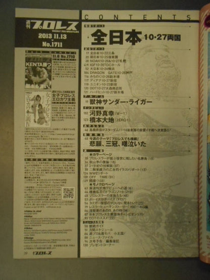 Weekly Pro Wrestling 1711