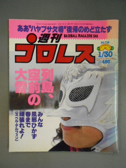 週刊プロレス714