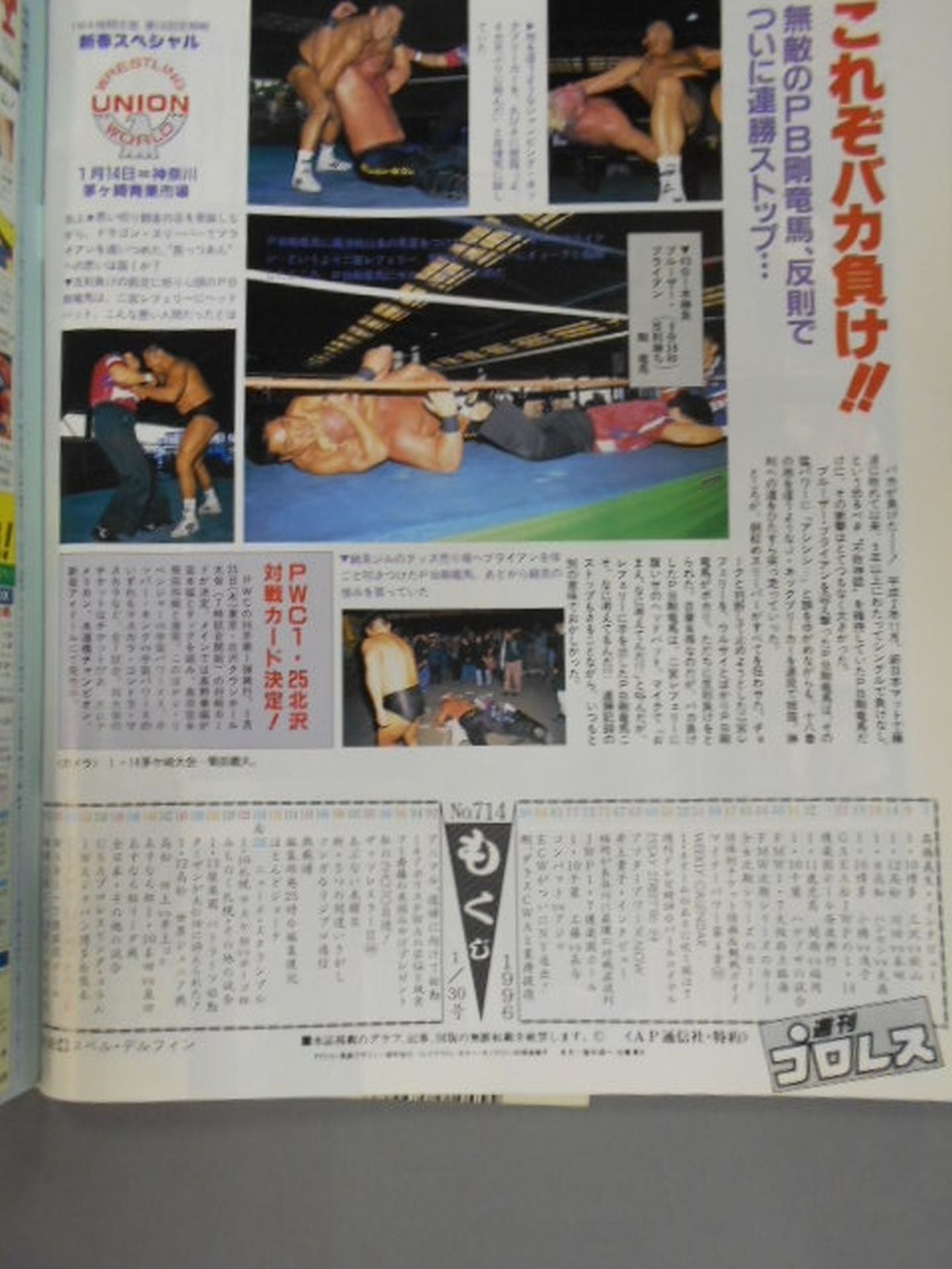 週刊プロレス714