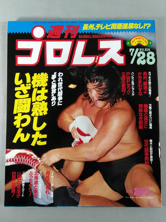 週刊プロレス214