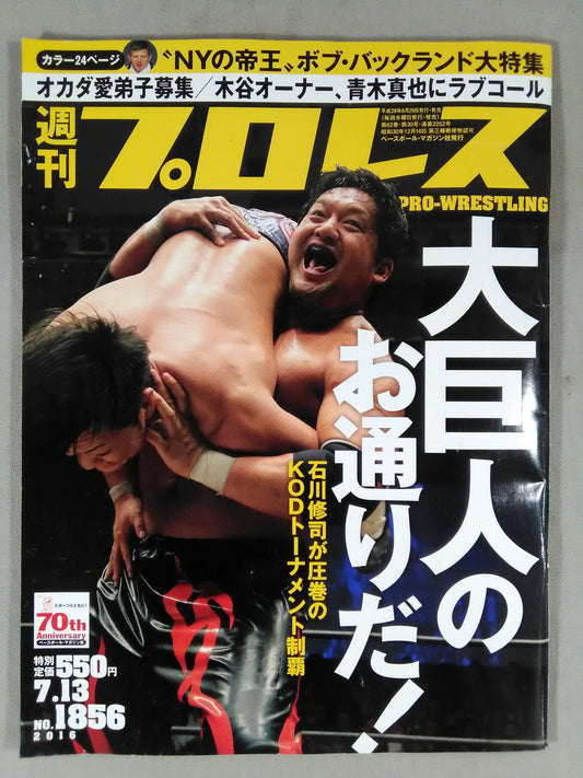 週刊プロレス1856