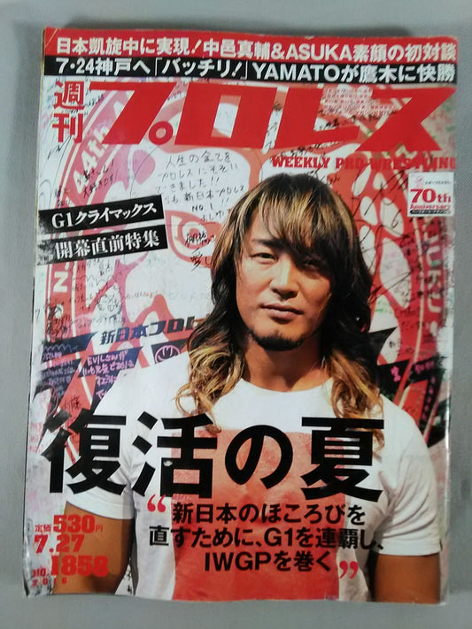 週刊プロレス1858