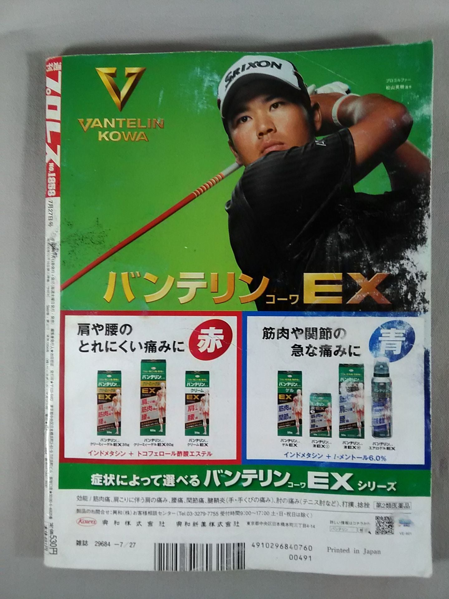 週刊プロレス1858
