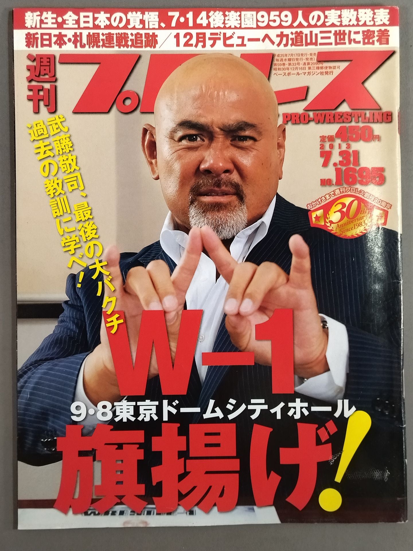 Weekly Pro Wrestling  1695