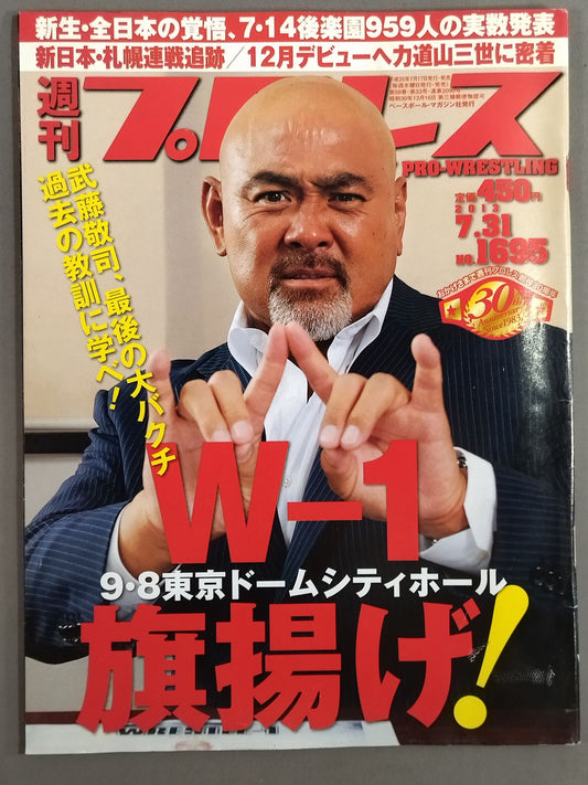 Weekly Pro Wrestling  1695