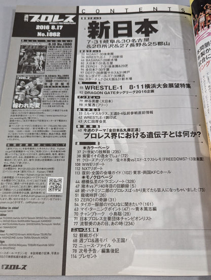 Weekly Pro Wrestling 1862