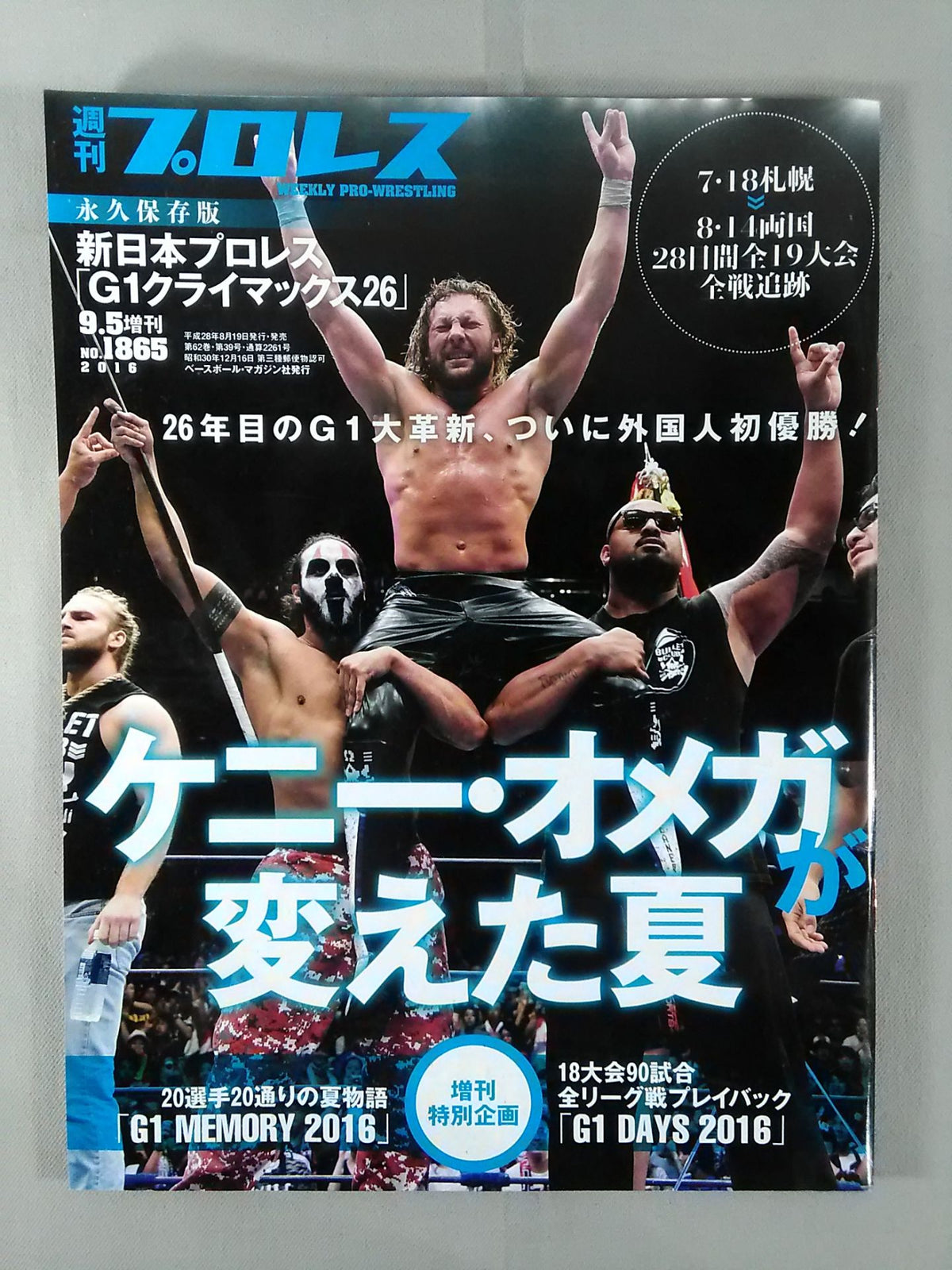 週刊プロレス1865
