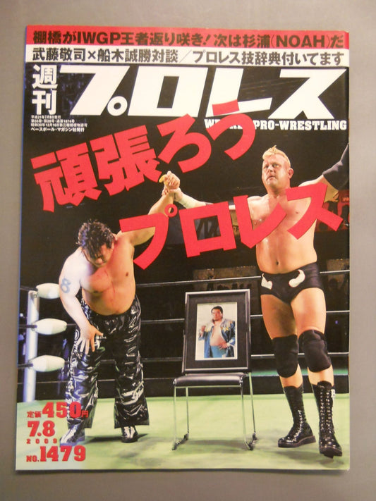 Weekly Pro Wrestling 1479