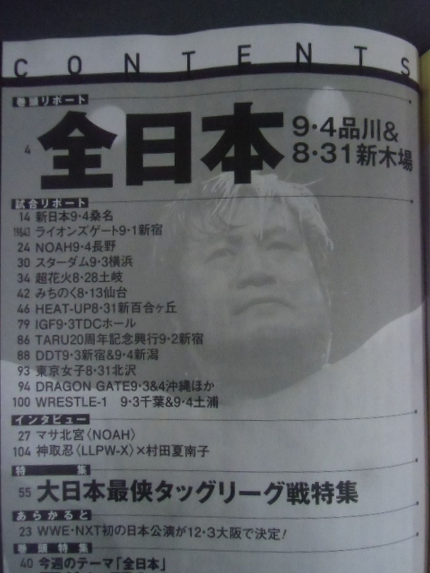 週刊プロレス1868
