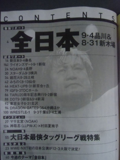 週刊プロレス1868