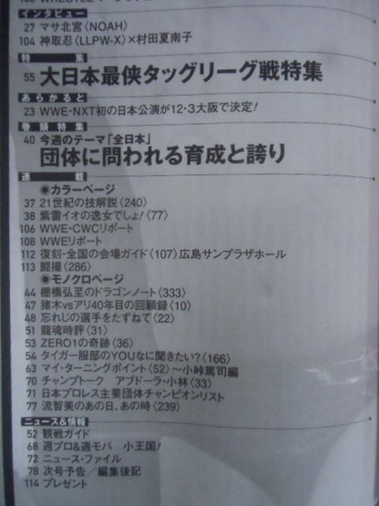 週刊プロレス1868