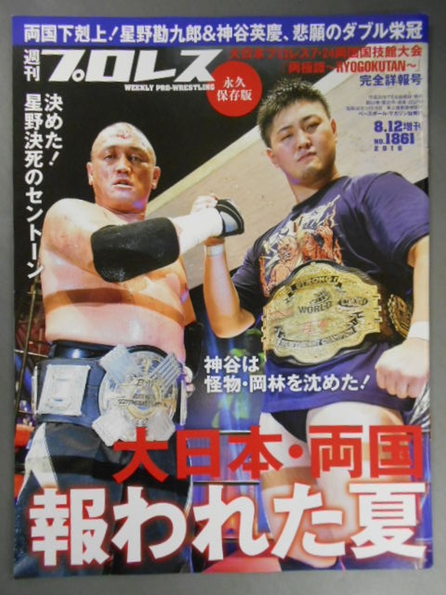 週刊プロレス1861