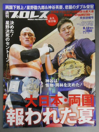 週刊プロレス1861